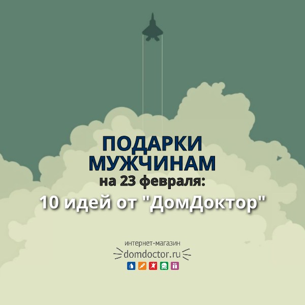 Гид к 23 февраля: 10 идей подарков для мужчин