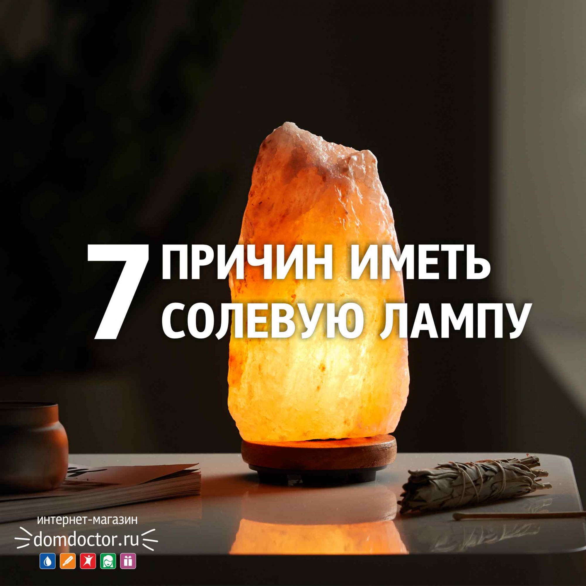 7 причин иметь солевую лампу