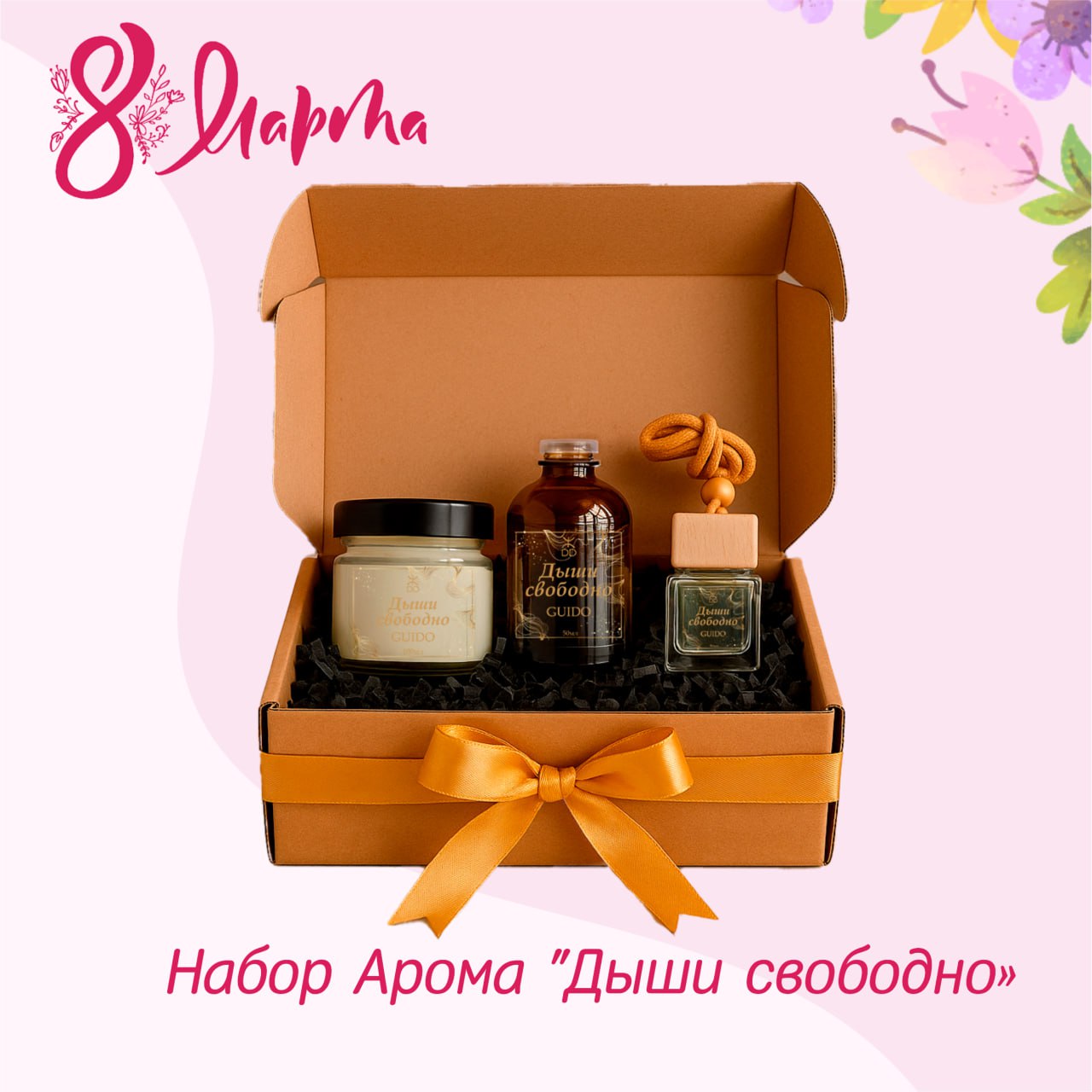 Набор Арома "Дыши свободно" photo_5260593605229876225_y.jpg