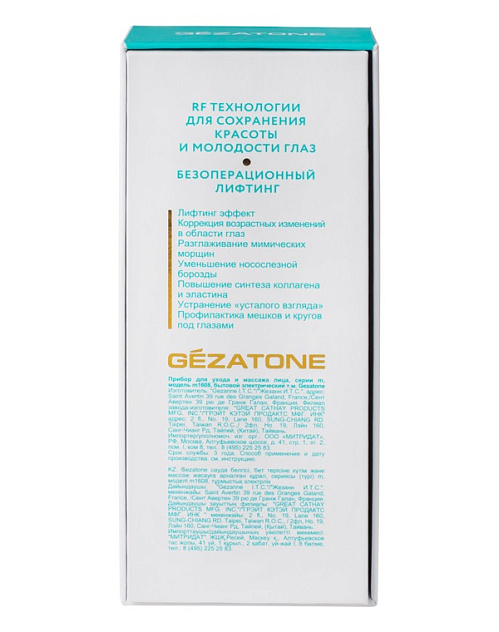 Прибор для ухода и массажа лица RF Lifting m1608 Gezatone