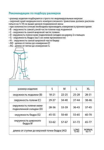Чулки компрессионные (закрытый носок) 1 класс Idealista ID-300