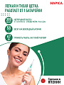 Щетка зубная звуковая электрическая для брекетов Hapica Interbrush